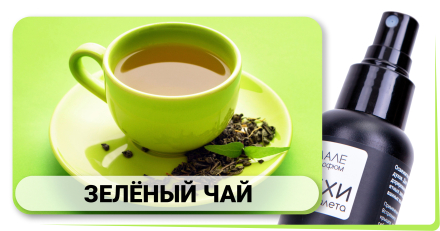 Духи для туалета ЗЕЛЁНЫЙ ЧАЙ