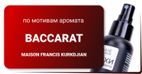 Духи для туалета БАККАРАТ